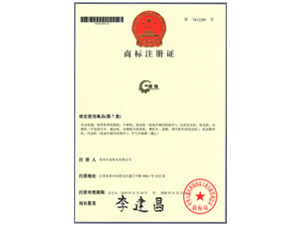 常飛商標(biāo)注冊證